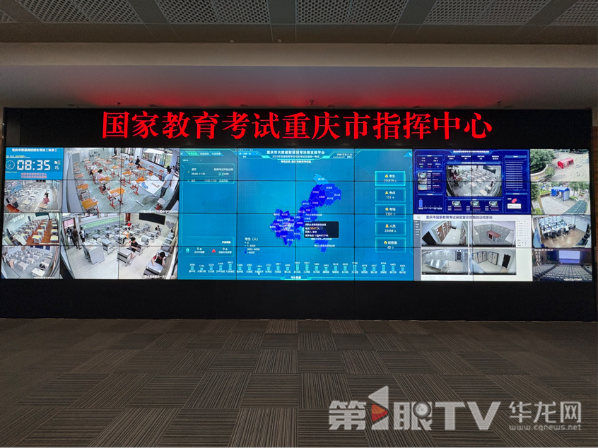 重庆市大数据智慧招考决策支撑平台展示考情总览。第1眼TV-华龙网 郭晓彤 摄